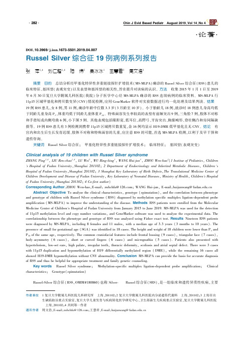 Russel Silver综合征19例病例系列报告