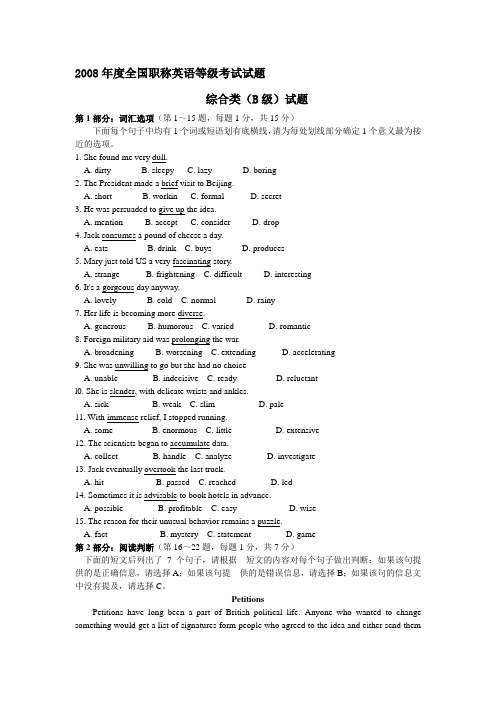 2008年职称英语真题