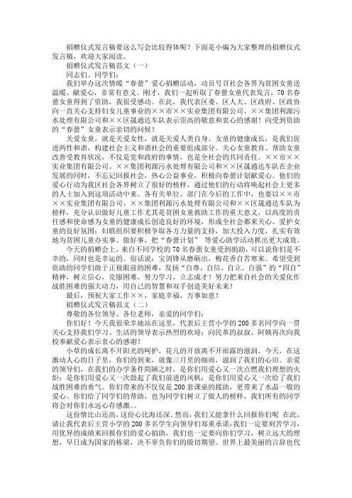 捐赠仪式发言稿三篇