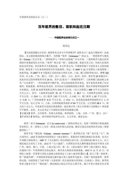 租界史一(定稿)