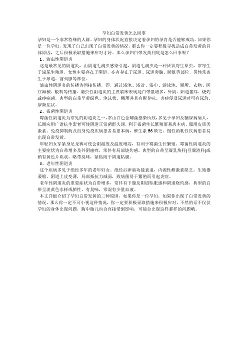 孕妇白带发黄怎么回事