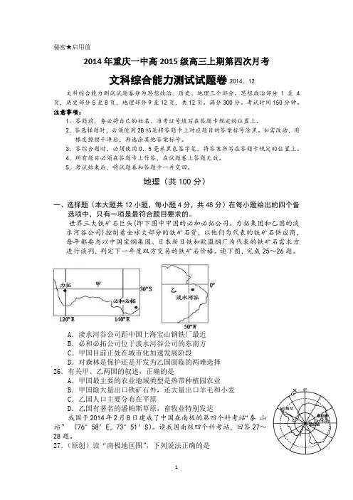 【地理】重庆市重庆一中2015届高三上学期第四次月考