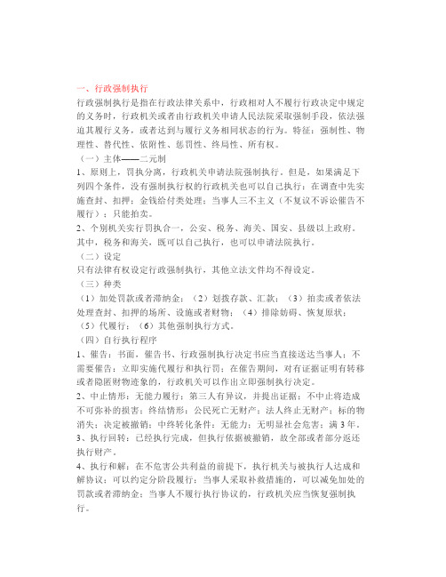 【司考】考点之行政强制执行(星考点)