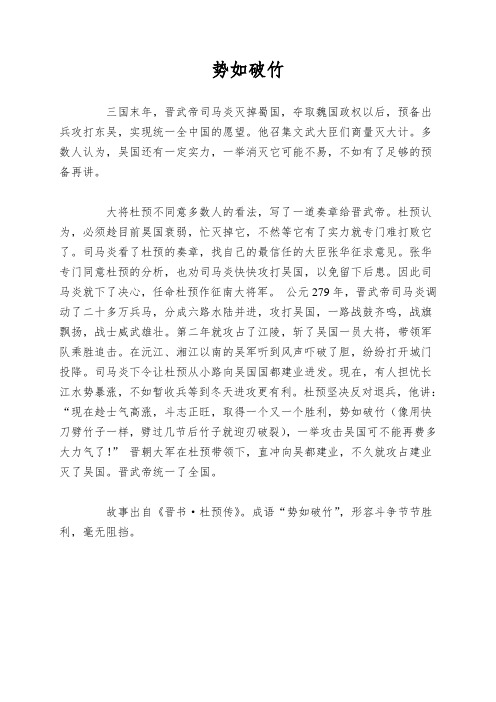 势如破竹