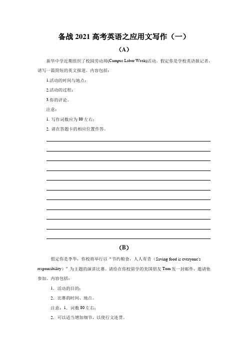 备战2021届高考英语之应用文写作  附答案