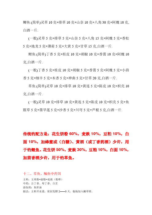 绝密药酒配方揭密