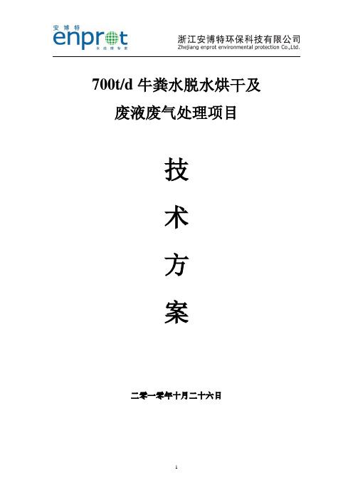 牛粪水方案资料