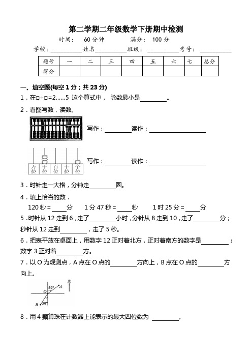 二年级数学下册苏教版期中检测卷(含答案)