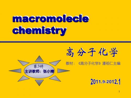 高分子化学 自由基聚合讲解
