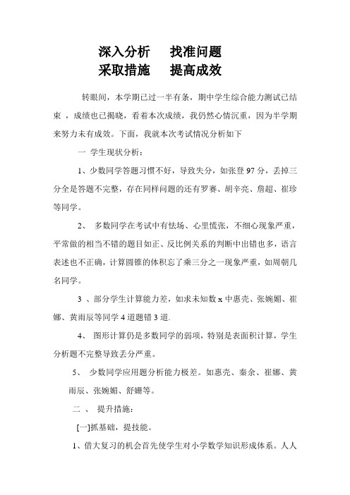 深入分析   找准问题  转眼间