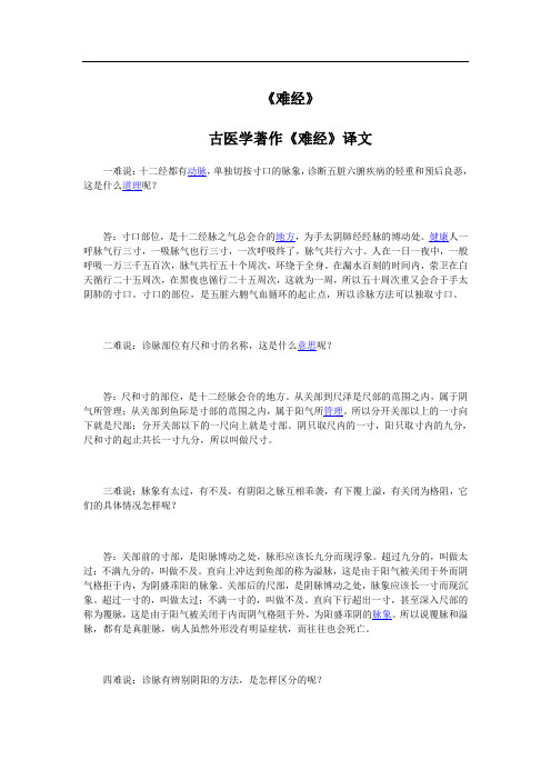 难经