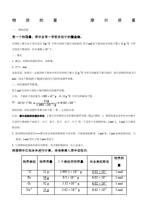 高一化学物质的量计算