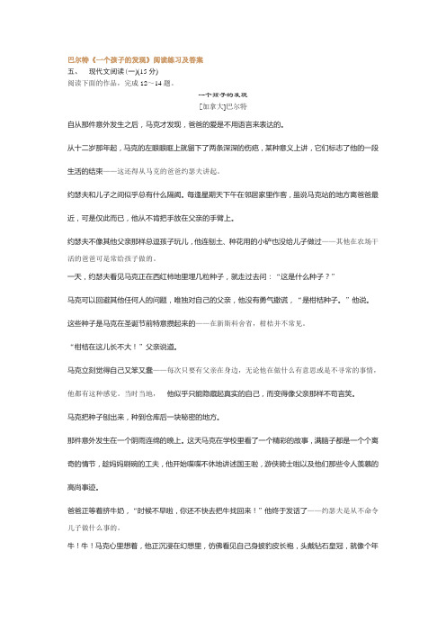 巴尔特《一个孩子的发现》阅读练习及答案