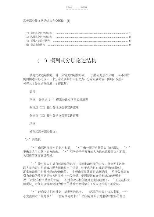 结构：高考满分作文常见结构完全解读