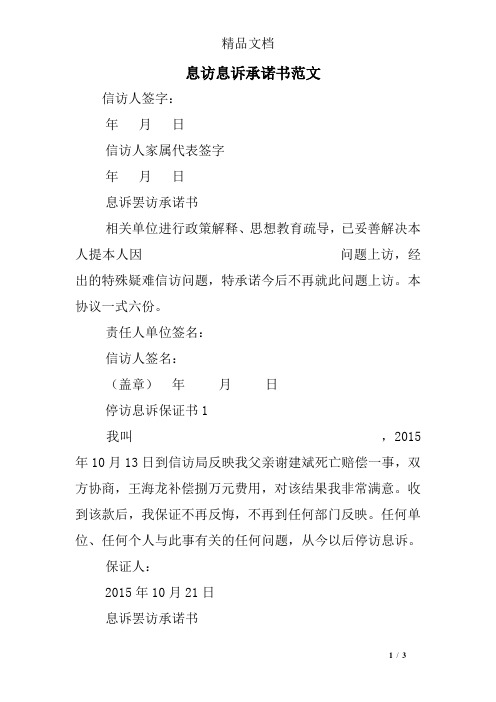 息访息诉承诺书范文