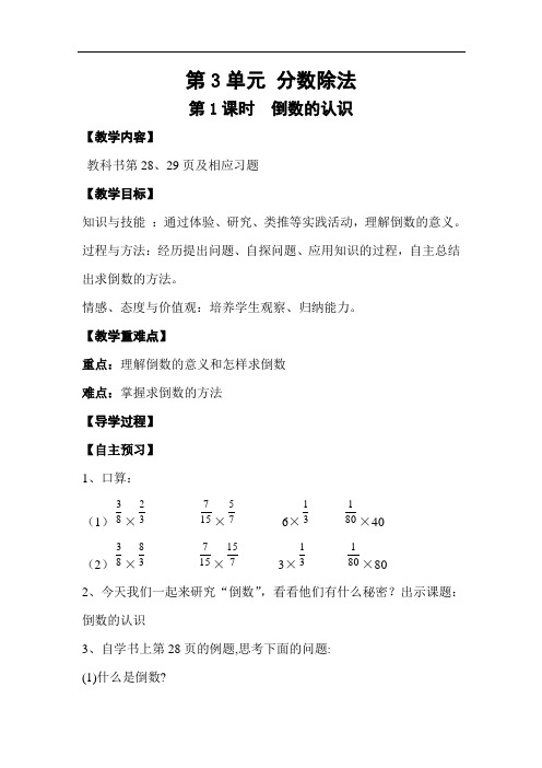 第1课时 倒数的认识