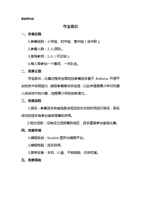 夺宝奇兵竞赛规则