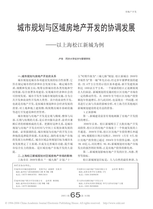 城市规划与区域房地产开发的协调发展
