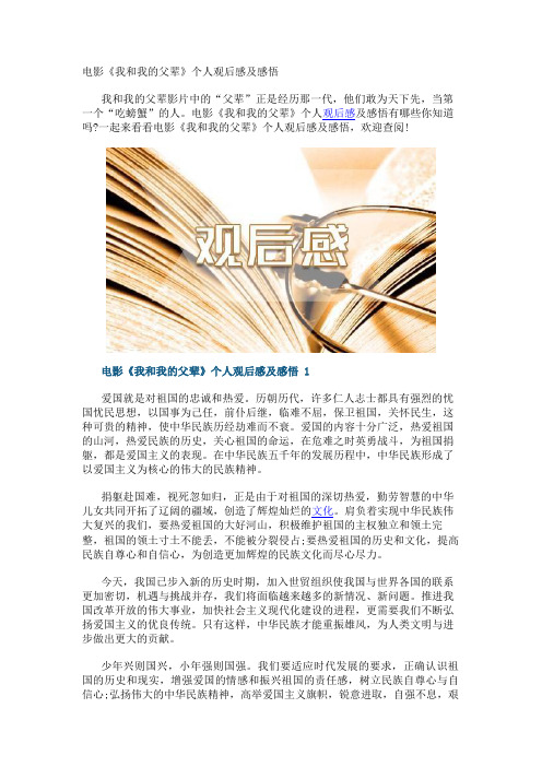 电影《我和我的父辈》个人观后感及感悟