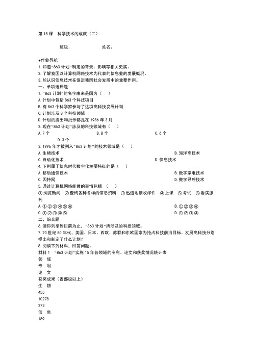 人教版历史社会八年级下册《第17课科学技术的成就(二)》随堂练习附答案