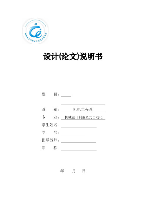 机电传动论文