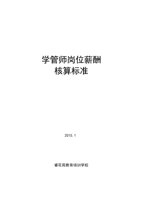 学管师薪资体系