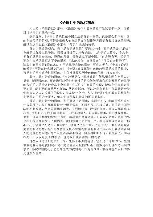《论语》浅谈