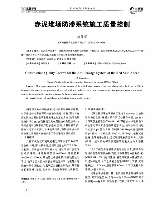 赤泥堆场防渗系统施工质量控制