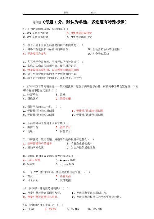 seo,互动两模块考试试卷-无答案