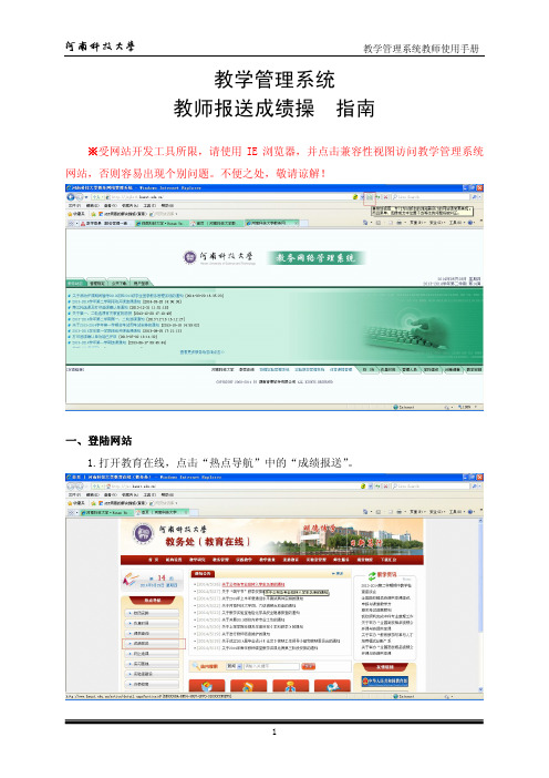河南科技大学教师报送成绩操作指南