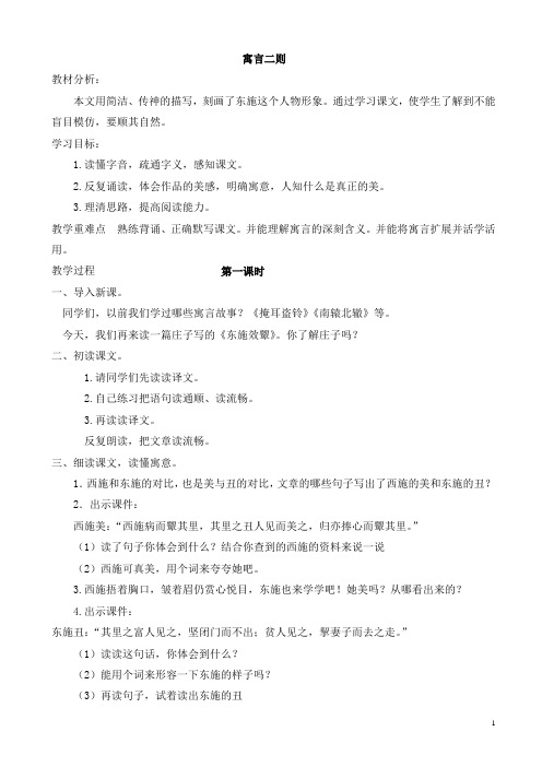 (_教案)寓言二则教案