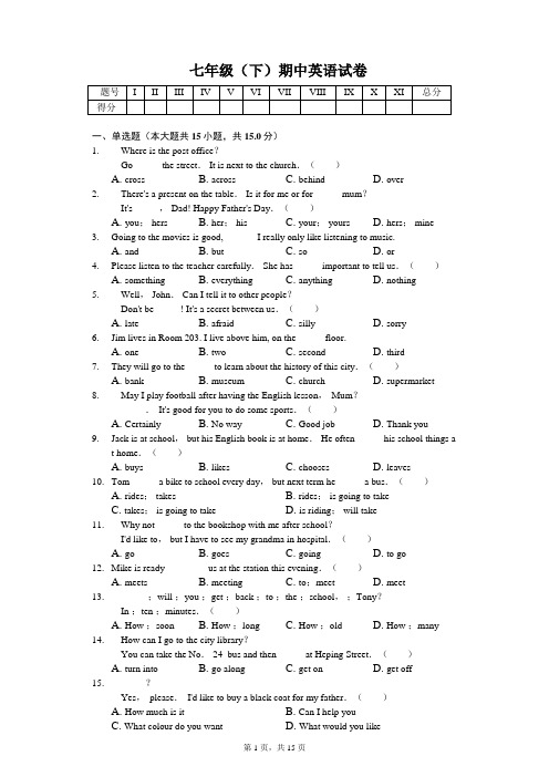 2020年天津市和平区七年级(下)期中英语试卷
