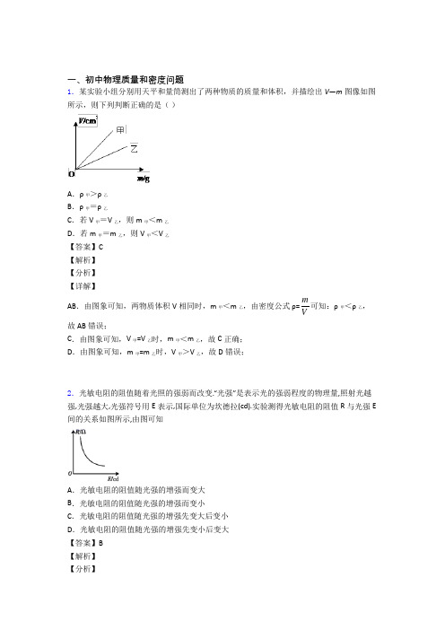 中考物理质量和密度问题(大题培优 易错 难题)含答案解析