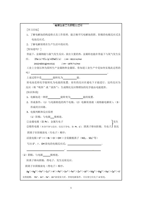 常州市西夏墅中学高二化学选修四电解池的工作原理及其应用导学案