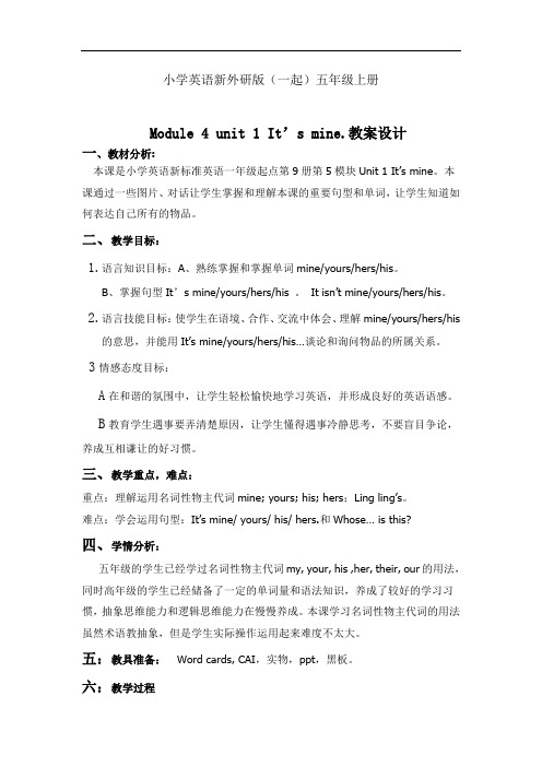小学英语新外研版(一起)五年级上册M5 U1修改后教案