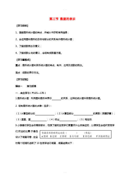 七年级数学上册 6_3 数据的表示导学案(新版)北师大版