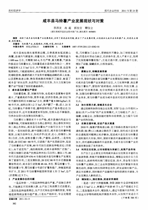 咸丰县马铃薯产业发展现状与对策