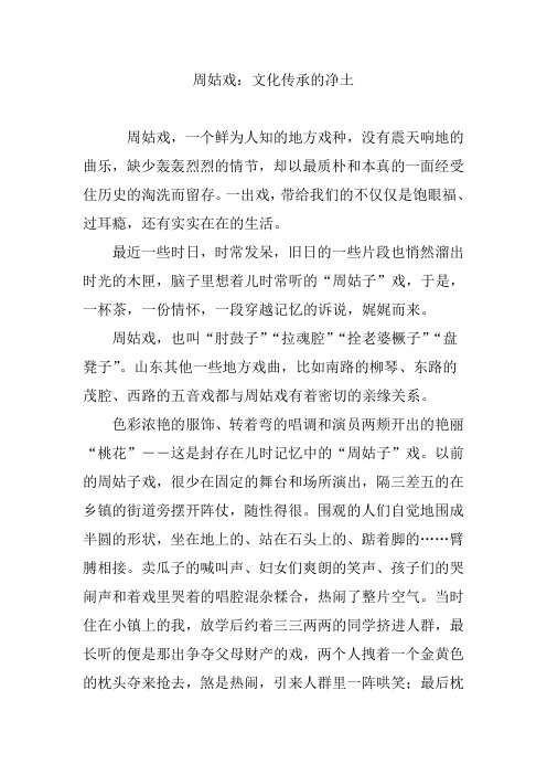 周姑戏：文化传承的净土
