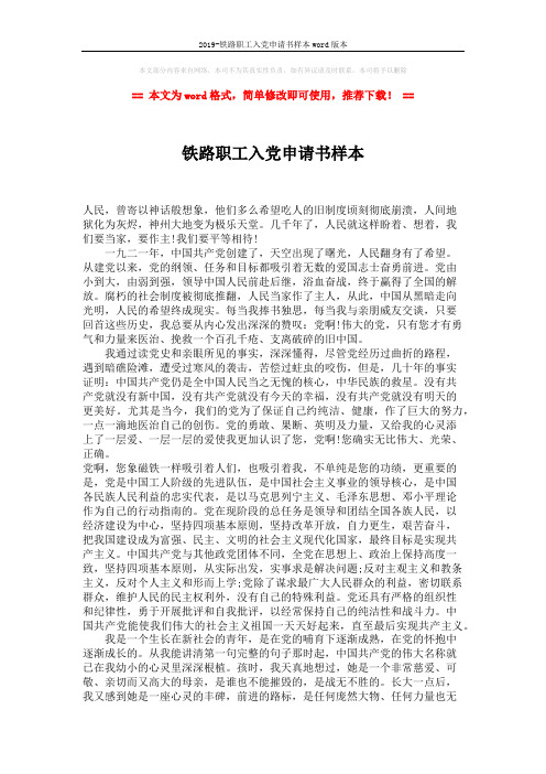 2019-铁路职工入党申请书样本word版本 (2页)