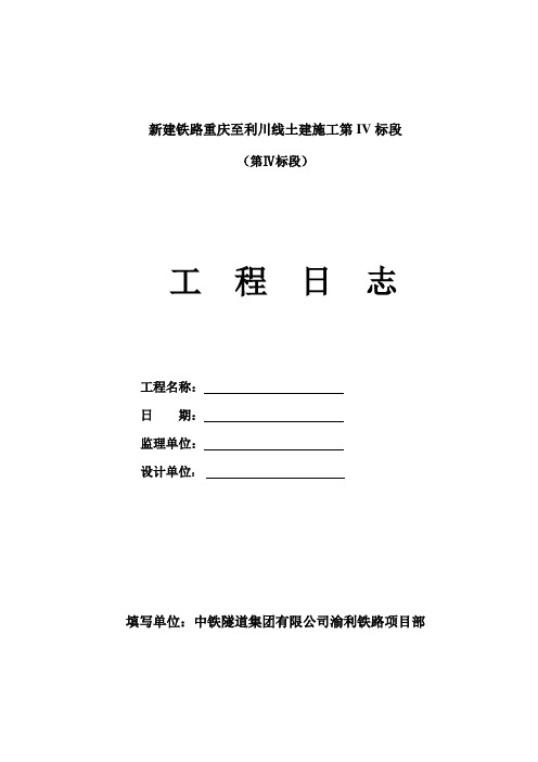 施工日志填写示例