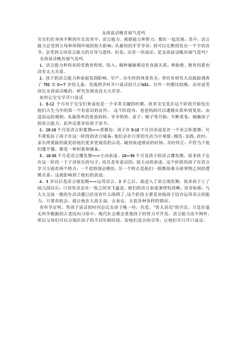 女孩说话晚有福气是吗