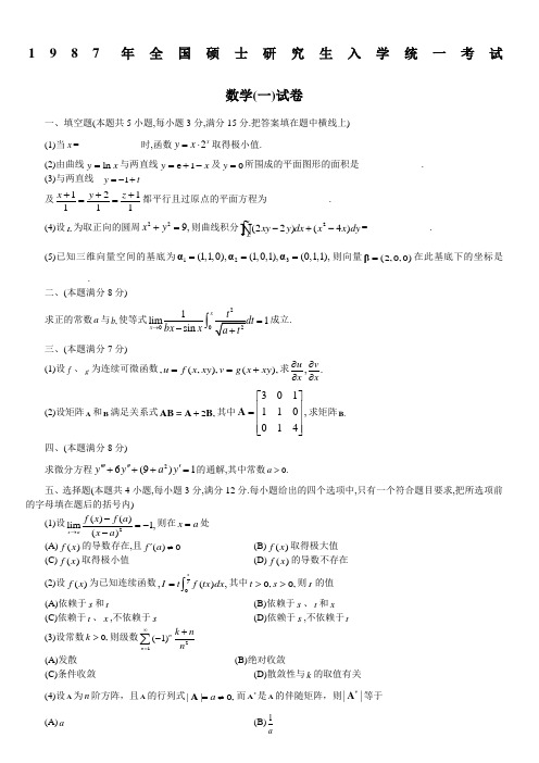 近二十年考研数学一真题