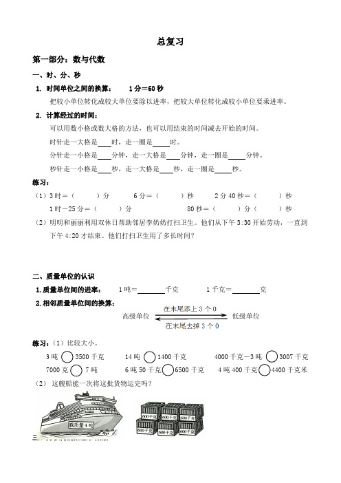 人教版三年级数学上册一课一练    总复习资料