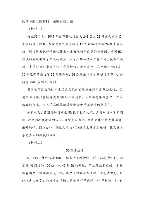 《5G》阅读练习及答案