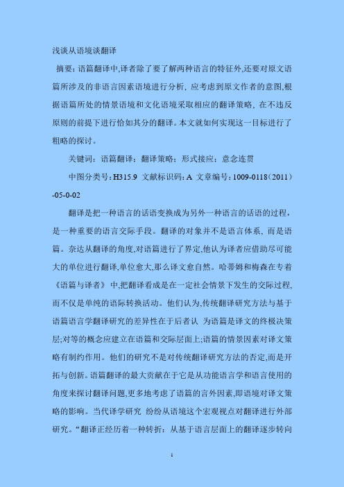 浅谈从语境谈翻译