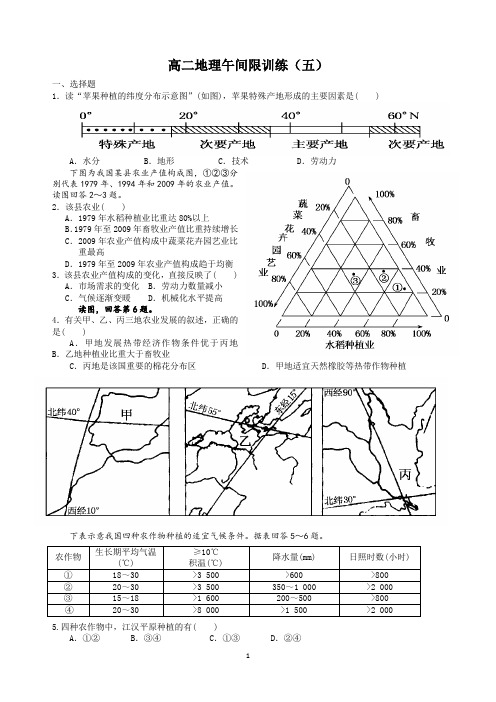 高二地理午间限时训练(五)