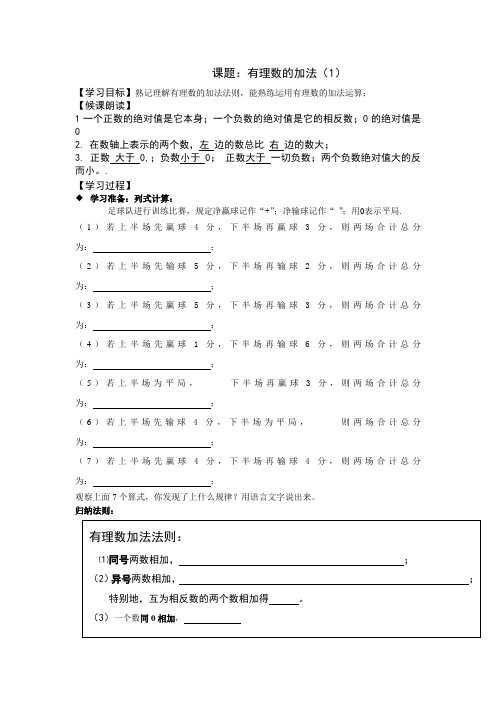 《有理数的加法》导学案 2022年北师大版数学七上1