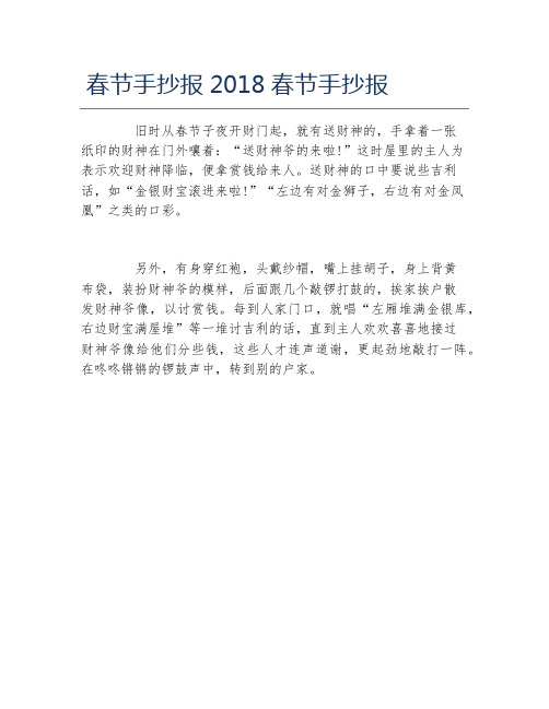 春节手抄报2018春节手抄报文字稿
