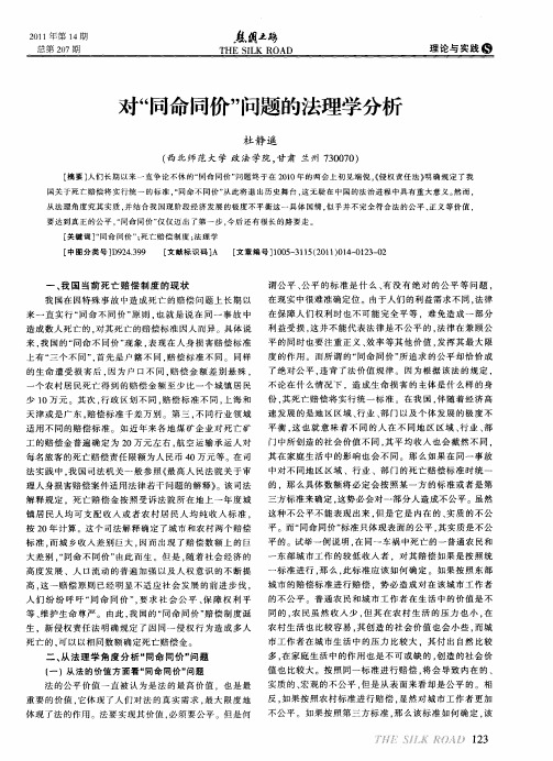 对“同命同价”问题的法理学分析