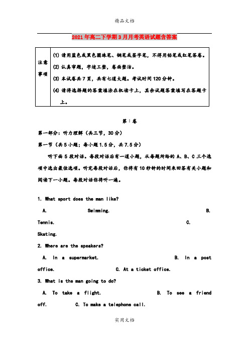 2021年高二下学期3月月考英语试题含答案